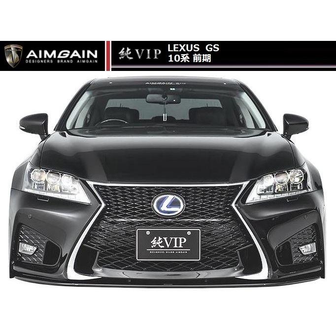 【M's】レクサス GS 10系 前期 後期 F SPORT ルック フロント バンパー スポイラー AIMGAIN エイムゲイン エアロ LEXUS 450h 300h 350 250 純VIP｜emuzu-international｜02