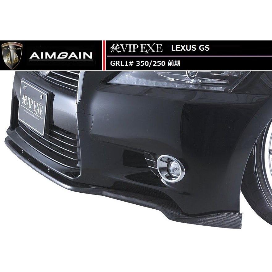 M's】LEXUS GS 10 系 前期（H24.1-H27.10）AIMGAIN 純VIP SPORT