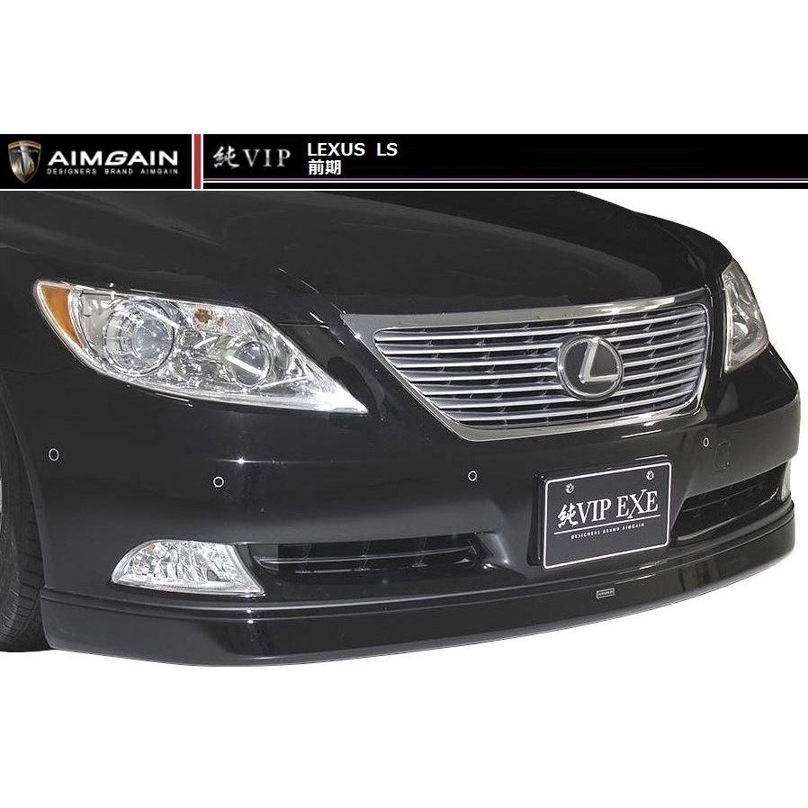 レクサス 40 LS 前期（H18.9-H21.10）フロント リップ スポイラー