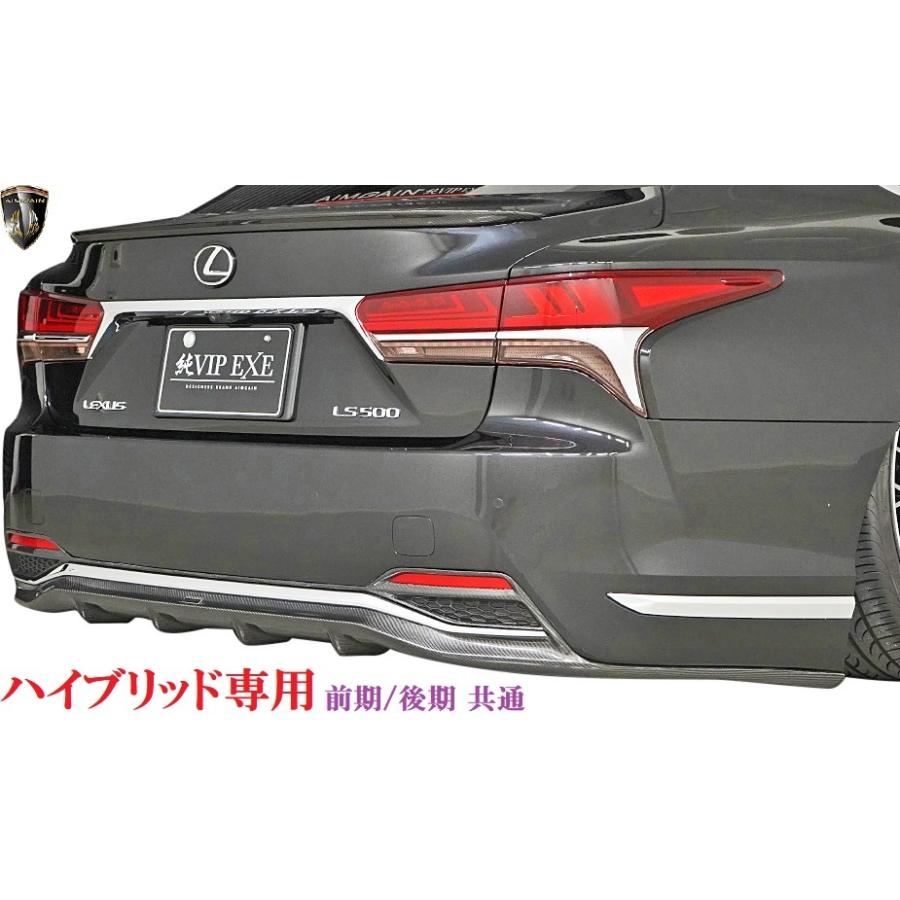 【M's】 レクサス 50系 LS 後期 version-L / I-package (2020.11-) AIMGAIN 純VIP EXE フルキット 3点 FRP 未塗装 エイムゲイン エアロ LEXUS LS500 LS500h｜emuzu-international｜12