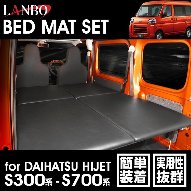 ハイゼット用簡易ベッド 楽天市場】ハイゼット カーゴ デラックス専用 ベッドキットレザー
