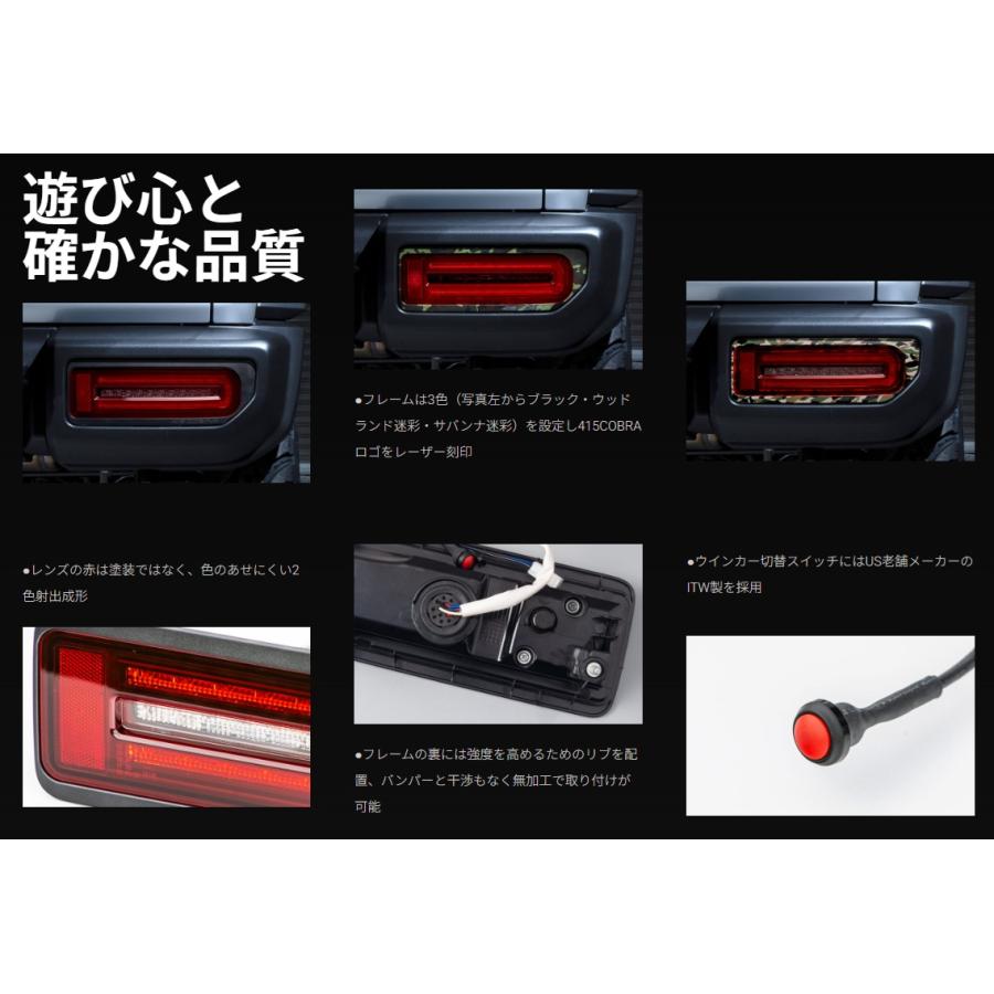 415COBRA 【M's】 JC74W ジムニーノマド 415COBRA LED テールランプ