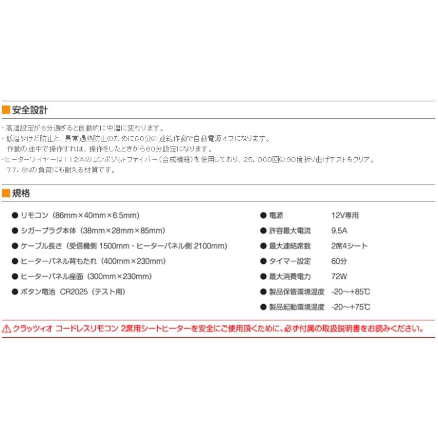 M's】 Clazzio クラッツィオ 2席用 シート ヒーター 汎用