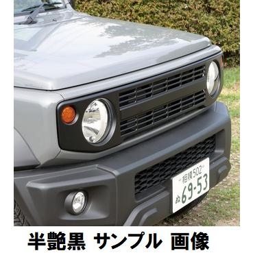 即出荷 でんじ様 ヴィンテージアイアングリルJB64,JB74アピオフロント