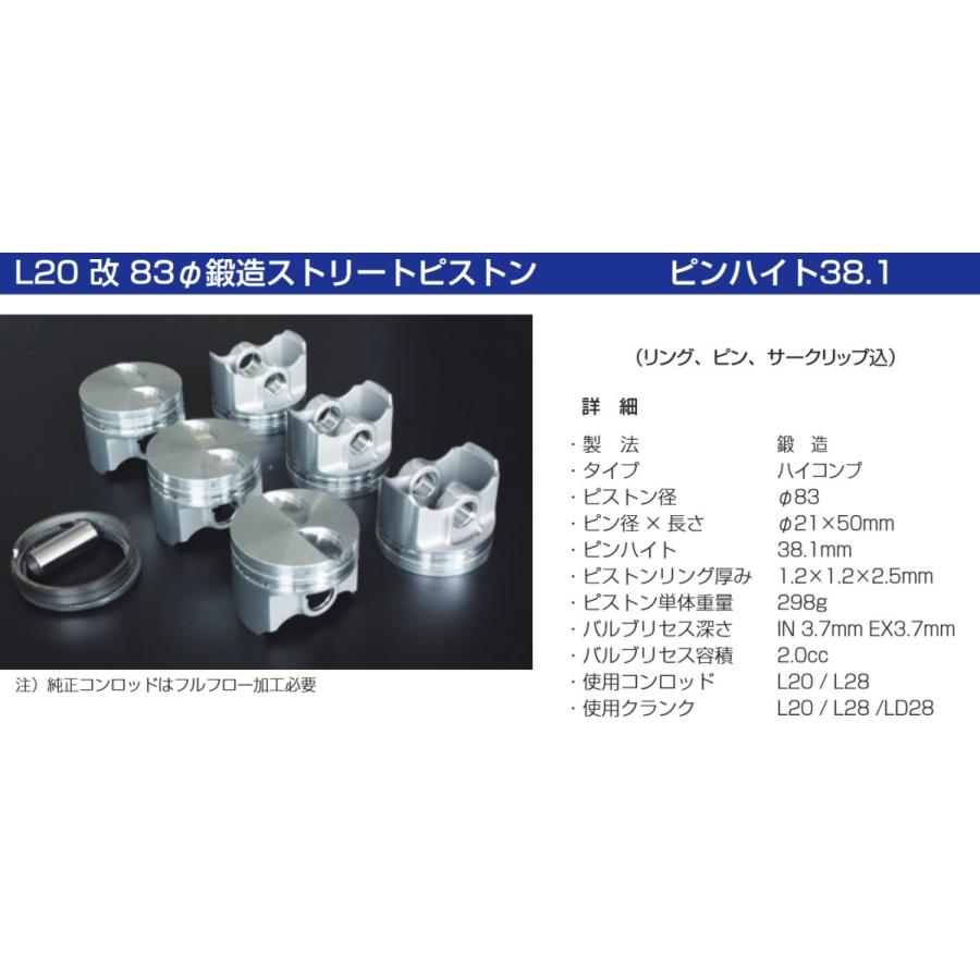 M's】L20 改 83φ鍛造ストリートピストン ピンハイト38.1 L20 L28 LD28