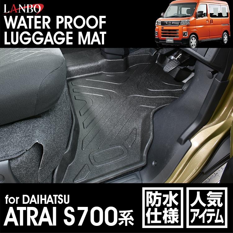 ハイゼット 【M's】 ダイハツ アトレー カーゴ S700系 LANBO 3Dフロア
