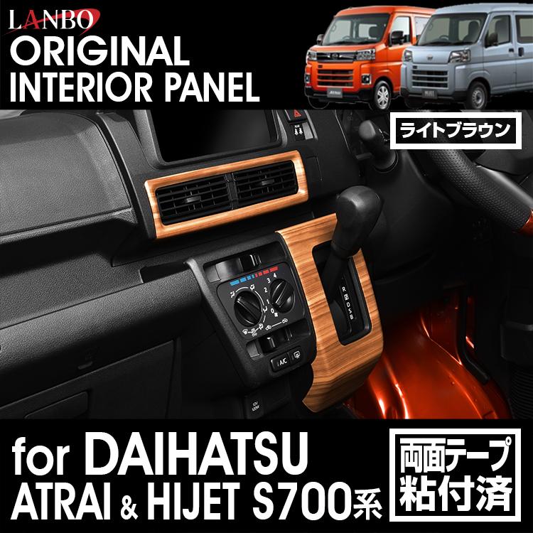 ハイゼット 【M's】 ダイハツ アトレー カーゴ S700系 LANBO 3D