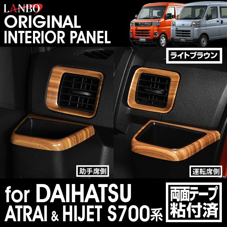 ハイゼット 【M's】 ダイハツ アトレー カーゴ S700系 LANBO 3D