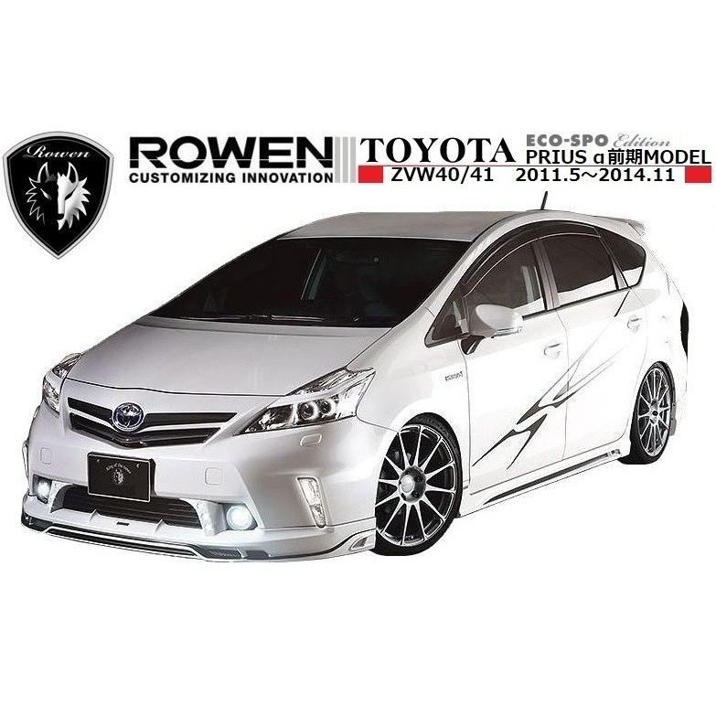 【M's】プリウス α 前期 フロント ハーフ スポイラー LED スポット 付 ／ ROWEN／ロエン エアロ ／ ECO-SPO Edition 1T005A00 トヨタ TOYOTA PRIUS ALPHA｜emuzu-international｜02