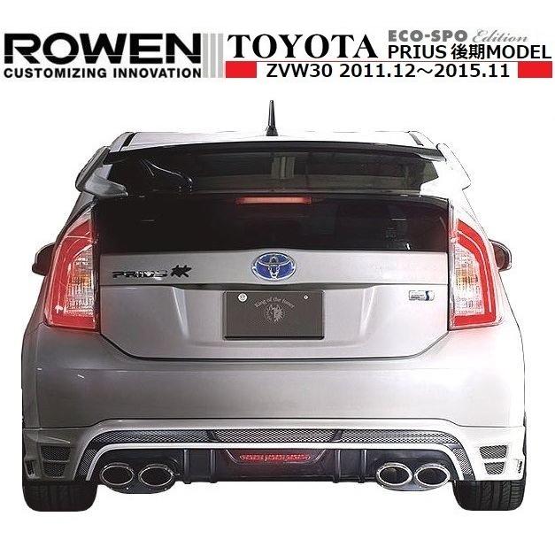 【M's】プリウス 30 後期 エアロ 3点 セット LED付 ／ ROWEN／ロエン ／／ ECO-SPO Edition STYLE KIT C ／ トヨタ TOYOTA PRIUS RR ZVW 1T008X02｜emuzu-international｜05