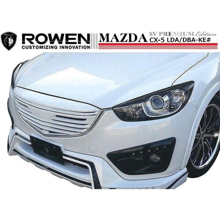 M S マツダ Cx 5 前期 フロント グリル カバー Rowen ロウェン エアロ Sv Premium Edition Mazda Cx5 Lda Dba Ke 1z001c00 Rwn Cx5 Grill エムズインターナショナル 通販 Yahoo ショッピング