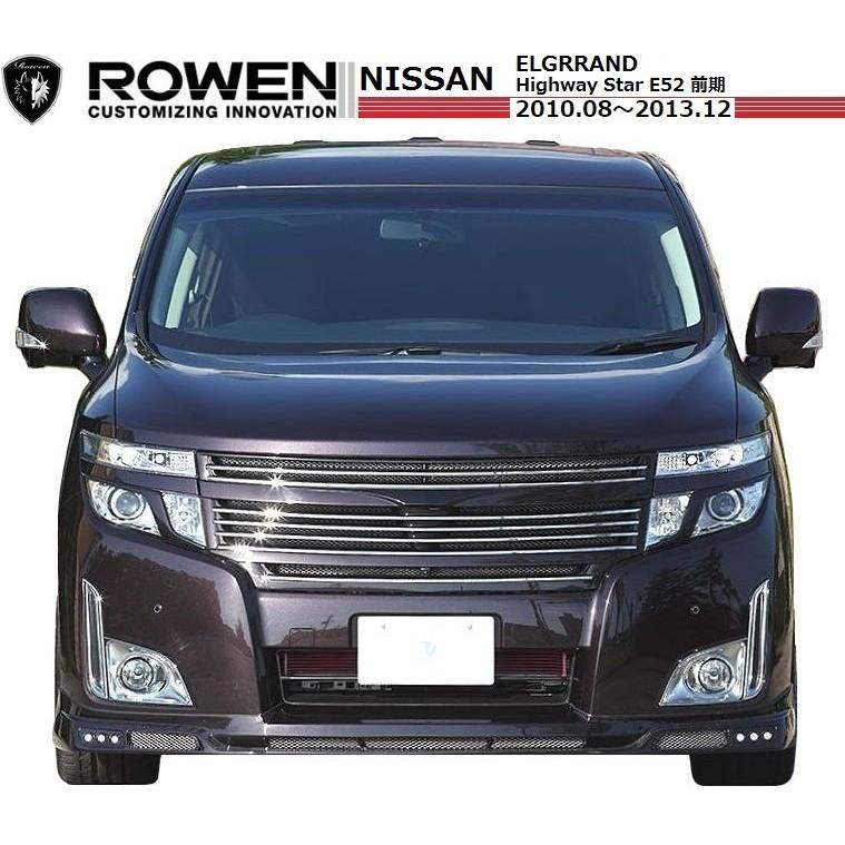 E52エルグランド　前期　トミーカイラ　フロントグリル E52エルグランド 前期 トミーカイラ フロントグリル（ROWEN