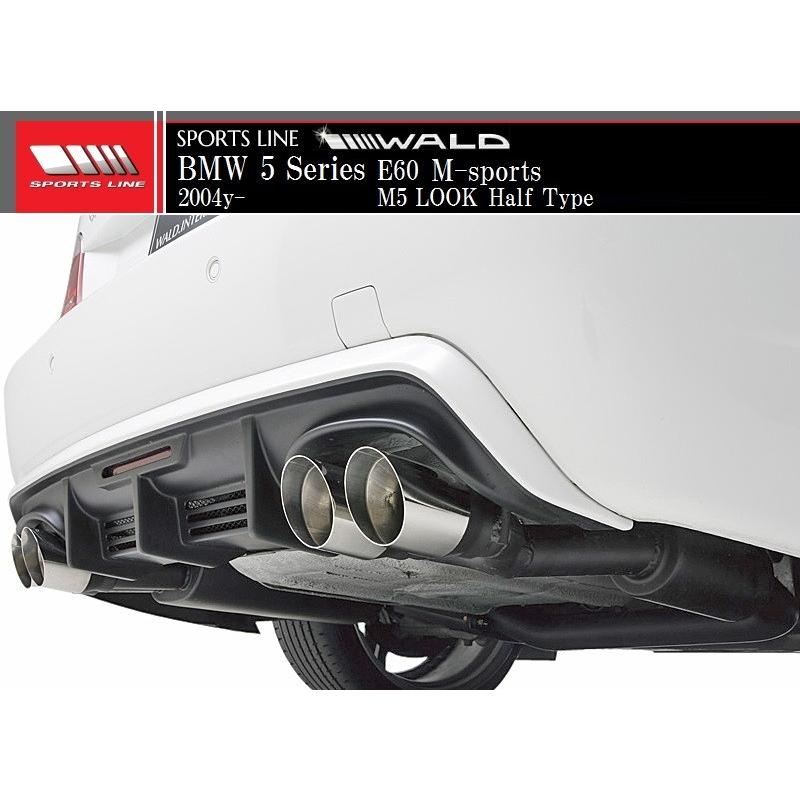 WALD（ヴァルド） 【M's】E60 E61 BMW 5シリーズ Mスポーツ用（2004y