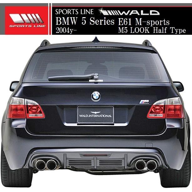 WALD（ヴァルド） 【M's】E60 E61 BMW 5シリーズ Mスポーツ用（2004y
