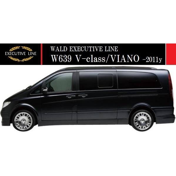 【M's】W639 ベンツ Vクラス 前期 (-2011y)WALD EXECUTIVE LINE フロントスポイラー／／FRP ビアノ ショート ロング ヴァルド バルド エアロパーツ｜emuzu-international｜04