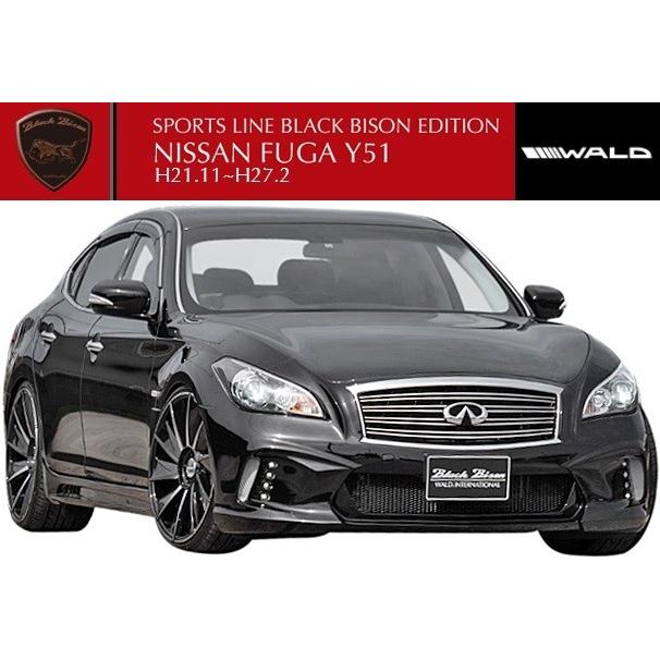 日産　フーガ　KY51　WALD　左右サイドステップ　傷あり　ひびあり WALD（ヴァルド） 【M's】NISSAN フーガ Y51（H21.11-H27.2）WALD
