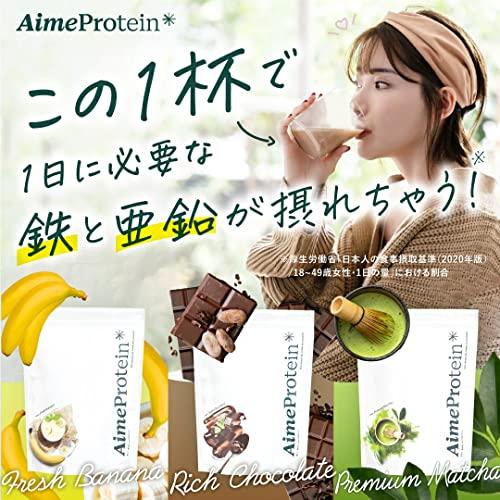 保障リッチチョコレート風味 エメプロテイン Aime ホエイ 鉄分 深田