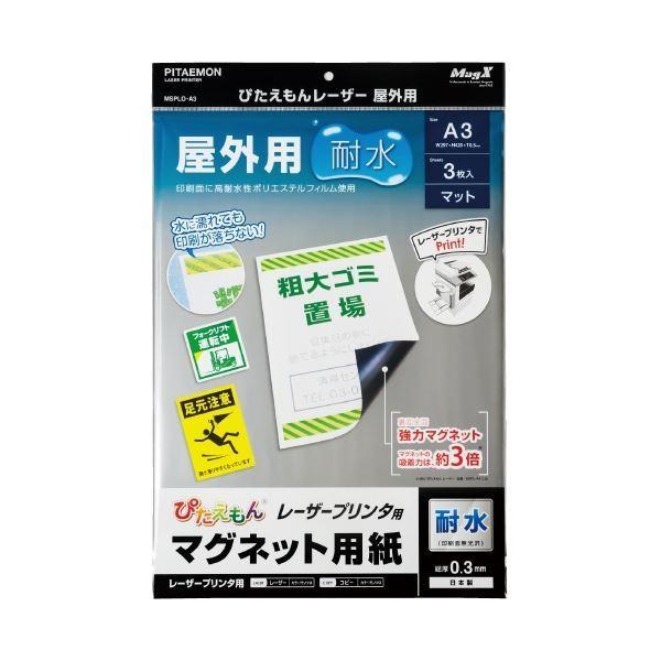 （まとめ）マグエックス ぴたえもんレーザーMSPLO-A3〔×30セット〕