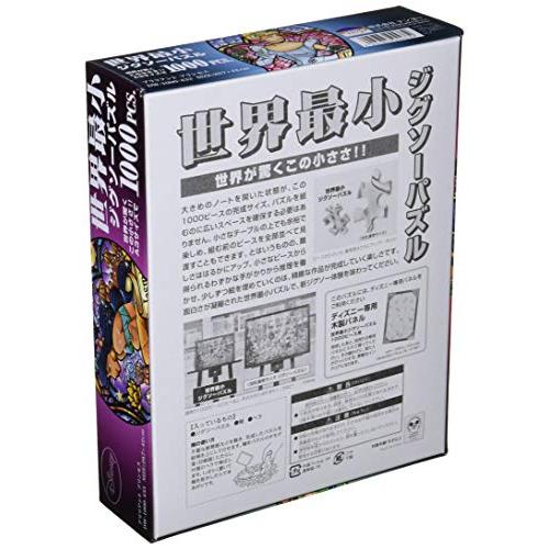 1000ピース ジグソーパズル ディズニー ブリリアントプリンセス 世界最小1000ピース 29 7x42cm 0kh13fprky ジグソーパズル Panamericanschool Pa Net