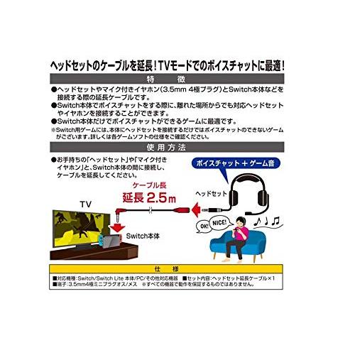 Switch/PC用 ヘッドセット延長ケーブル 4極プラグ（2.5m）｜emzy-store｜03