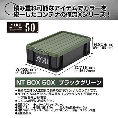 JEJアステージ 収納ボックス 日本製 積み重ね [Xシリーズ NTボックス #50]ブラックグリーン 幅42.5×奥行72×高さ21cm｜emzy-store｜02