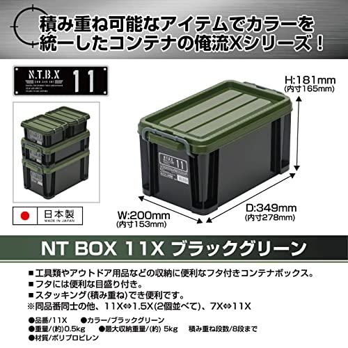 JEJアステージ 収納ボックス 日本製 積み重ね [Xシリーズ NTボックス #11] ブラックグリーン 幅20×奥行34×高さ18cm｜emzy-store｜02