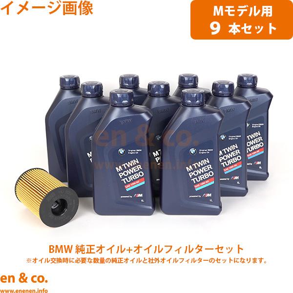 50 Off Mモデル専用オイル Bmw M3 E90 Va40用 純正エンジンオイル オイルフィルターセット En Co Partsshop 通販 Paypayモール 人気特価激安 Jasaparalegal Co Id