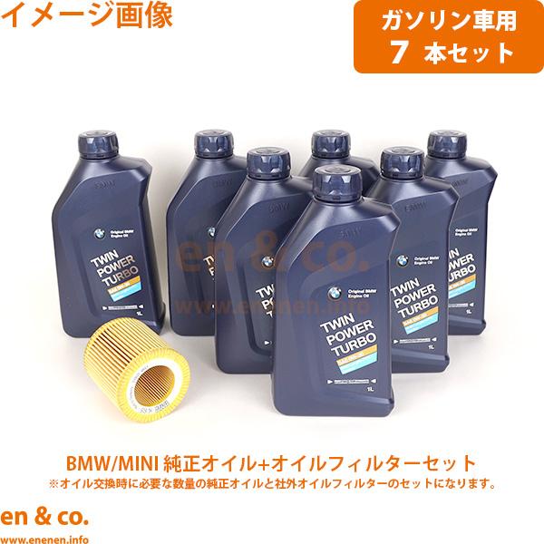 Bmw 5シリーズ 高評価のクリスマスプレゼント F10 Fr35用 純正エンジンオイル オイルフィルターセット16 500円