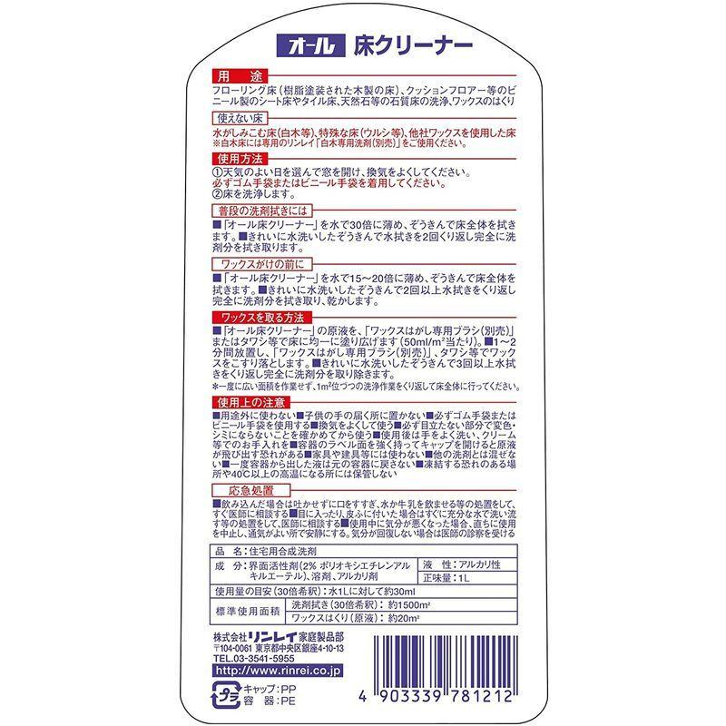 何でも揃う リンレイ オール床クリーナー 500ml クリーナー discoversvg.com