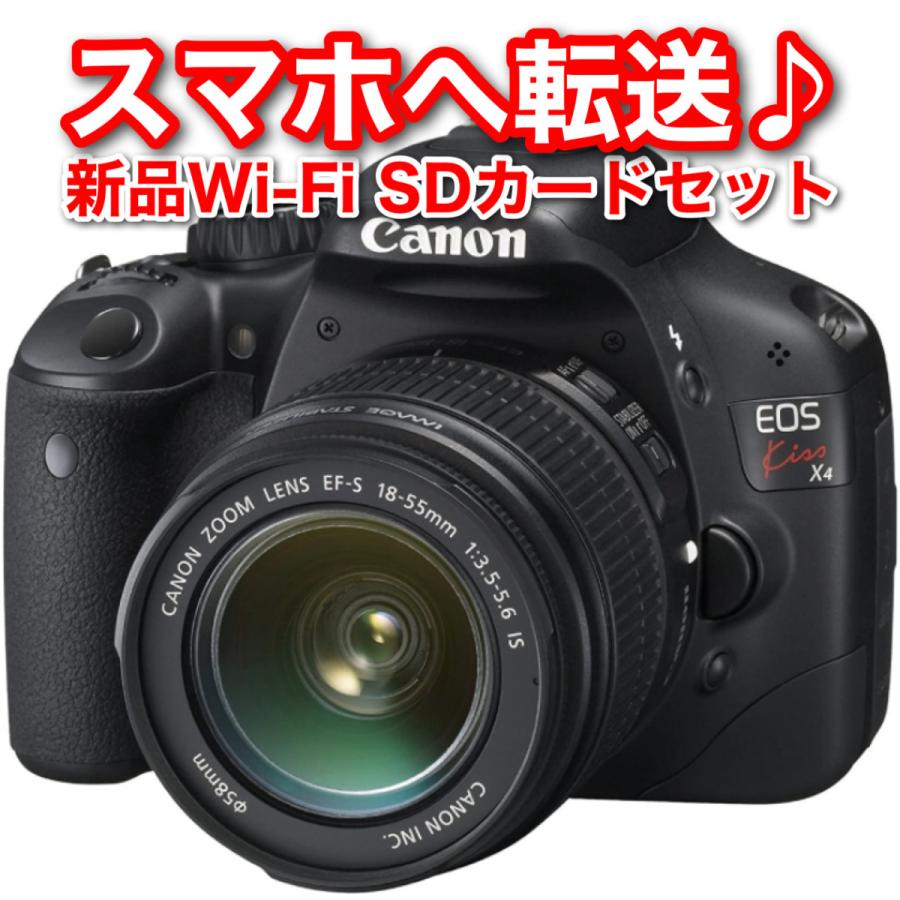 キヤノン Canon 豊富な品 デジタル一眼レフカメラ EOS Kiss X4 レンズキット SDカード付 18-55 IS 本日限定 新品Wi-Fi EF-S