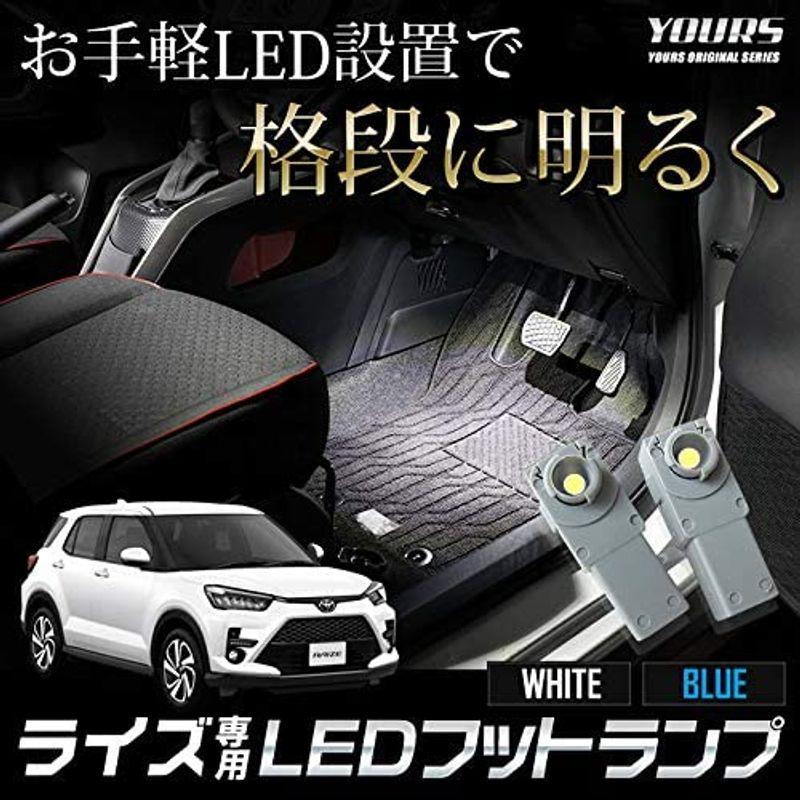 YOURS(ユアーズ) トヨタ ライズ 専用 LEDフットランプ ブルー y01-1734 2 M｜en-office｜06