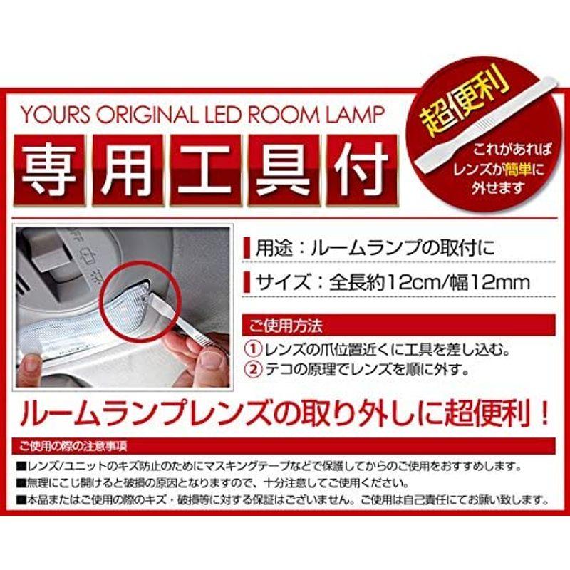 YOURS(ユアーズ) トヨタ カローラスポーツ 専用設計 LED ルームランプセット H29.10~ 全グレード対応 (専用工具付) ya｜en-office｜02