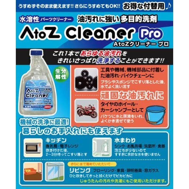 AZ(エーゼット) AtoZ クリーナー プロ (付替480ml)｜en-office｜02