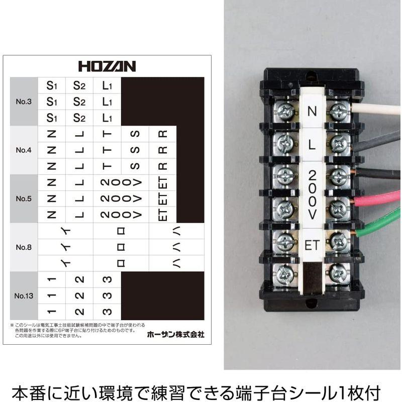 ホーザン(HOZAN)　令和5年　第二種電気工事士技能試験　練習用部材　1回セット　ハンドブック付　DK-51
