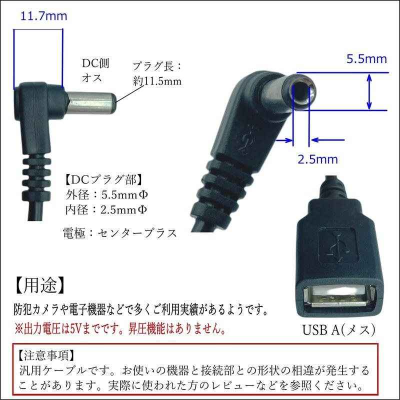CNCTWO(コネクトツー) USB延長/変換電源供給ケーブル DC(外径5.5/2.5mm)オス-USB A(メス) L字型プラグ 5V｜en-office｜04