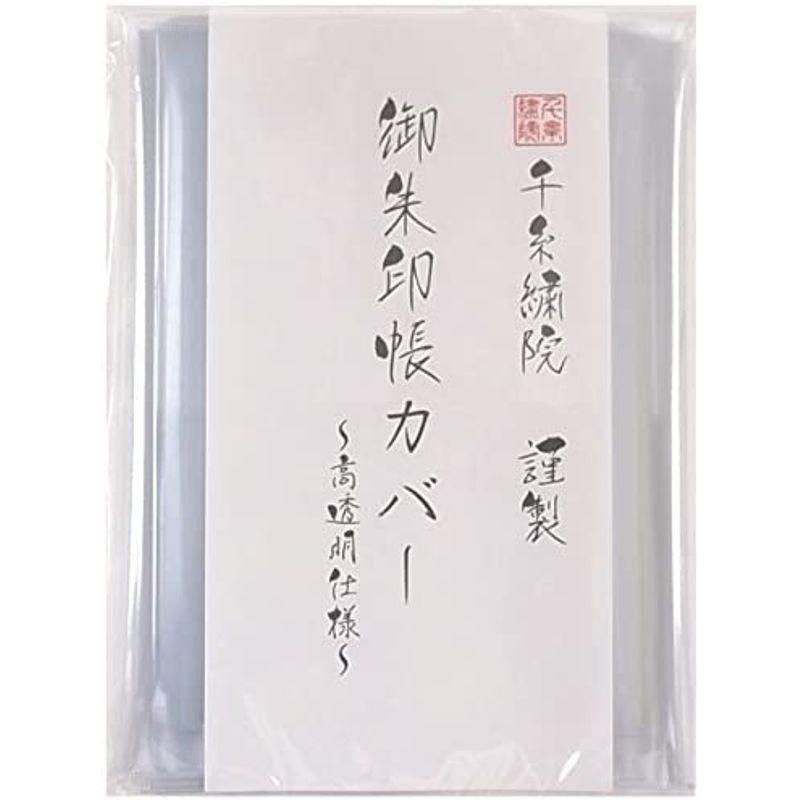 千糸繍院 中判用 御朱印帳カバー（11×16cm） 透明タイプ 2枚入り｜en-office｜06