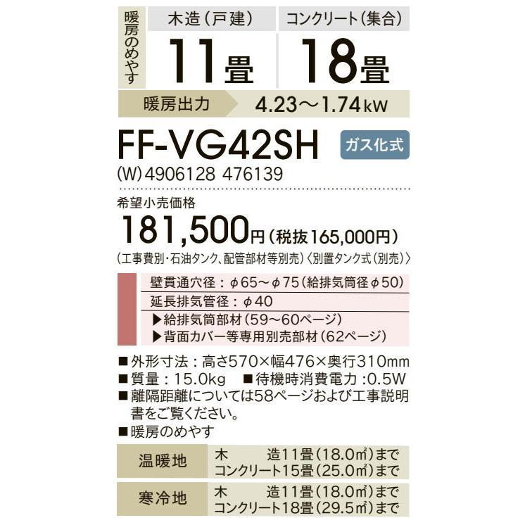 CORONA(住宅設備) コロナ FF-VG42SH(温風) FF式灯油 CORONA(住宅設備) コロナ FF-VG42SH(温風) FF式灯油
