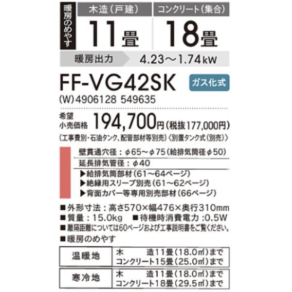 CORONA（コロナ） FF-VG42SK（温風） FF式灯油ストーブ : enプラス