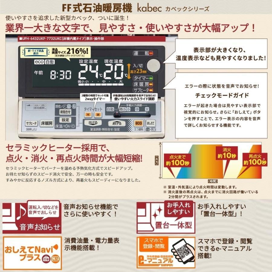 長府製作所　UFH-6432UKF C(W)　ヒートサイクル床暖房　灯油FF暖房機｜en-plus｜05