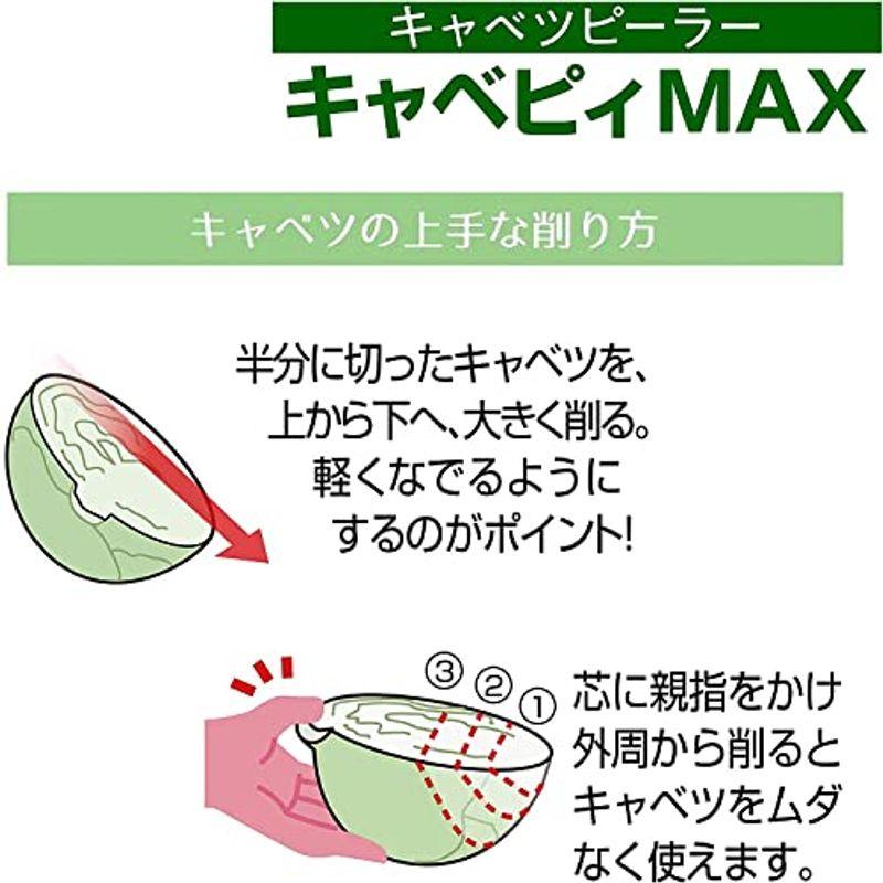 ののじ キャベツピーラー 千切り 2枚刃でたくさん削る キャベピィ MAX ダーク グリーン CBP-04G｜en-select｜10