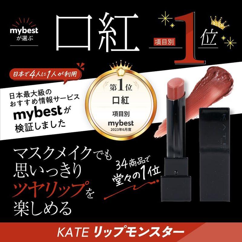 オンライン限定色KATE(ケイト) リップモンスター 11 口紅 3g｜en-select｜08