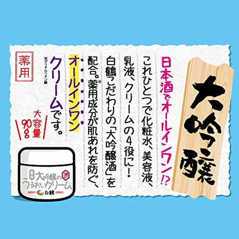 白鶴酒造 医薬部外品白鶴 鶴の玉手箱 薬用 大吟醸のうるおいクリーム 90g (オールインワン)｜en-select｜02