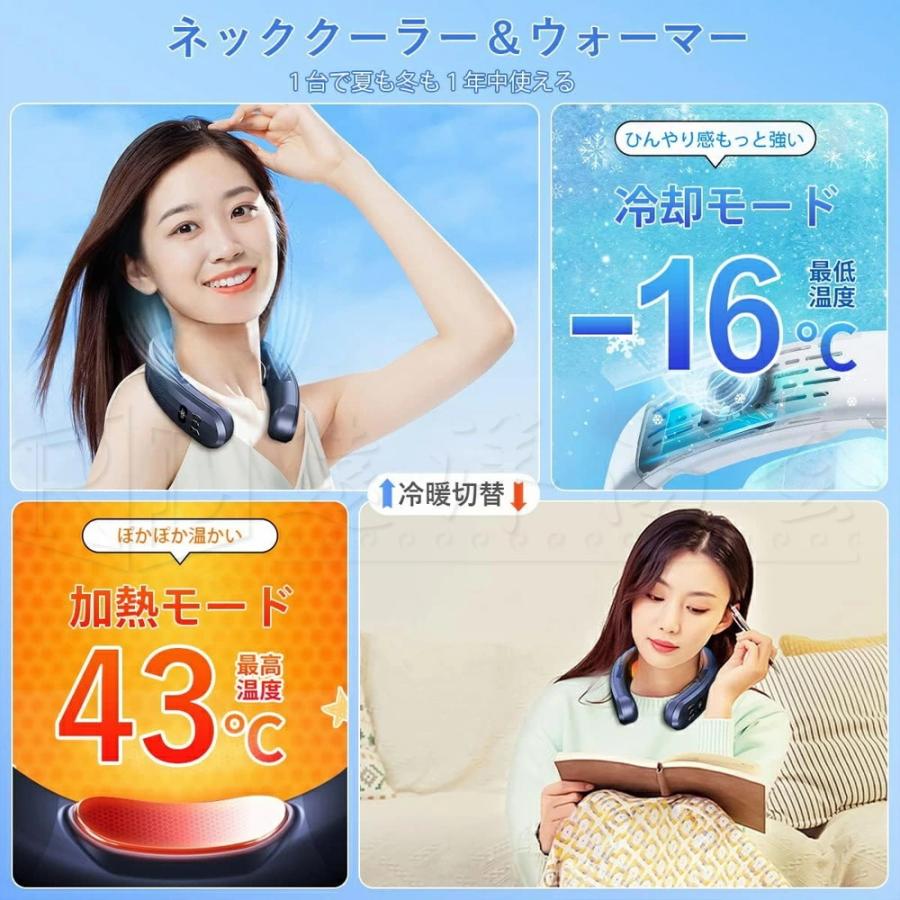 ネッククーラー 扇風機 首かけ 冷暖両用 首掛け扇風機 10000mAh 冷却 加熱 3つ冷却ブレート ネックファン 羽なし 半導体 四風道 ブラシレスモーター 瞬間冷却 |  | 08