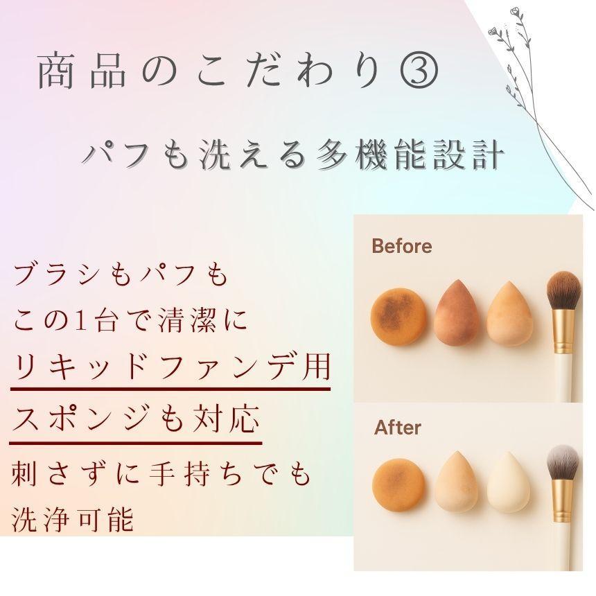 メイクブラシ 超音波 電動 洗浄 乾燥 自動 ブラシ スポンジ パフ 掃除