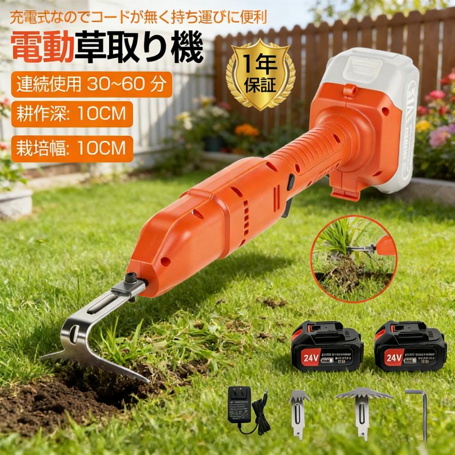 電動草刈機 電動草取り機 草刈り機 充電式 根こそぎ除草 