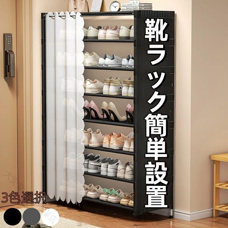 靴箱 シューズラック 幅60cm 幅80cm 棚5段 棚6段 棚7段 省スペース