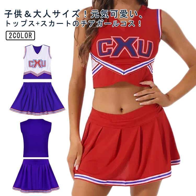 大人＆キッズサイズ！チアガール 衣装 ユニフォーム チア 制服