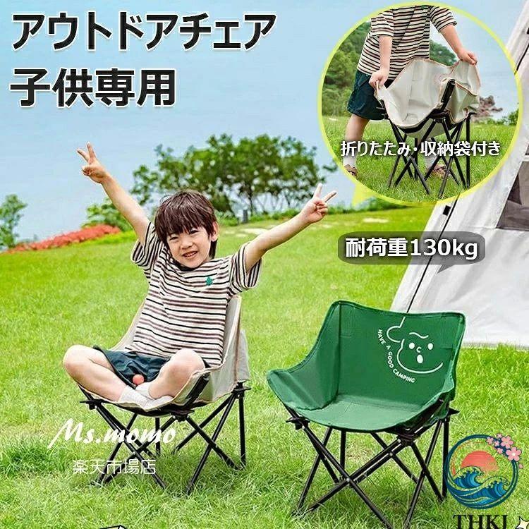 子供用 アウトドアチェア キッズ用 アウトドア 折りたたみ椅子