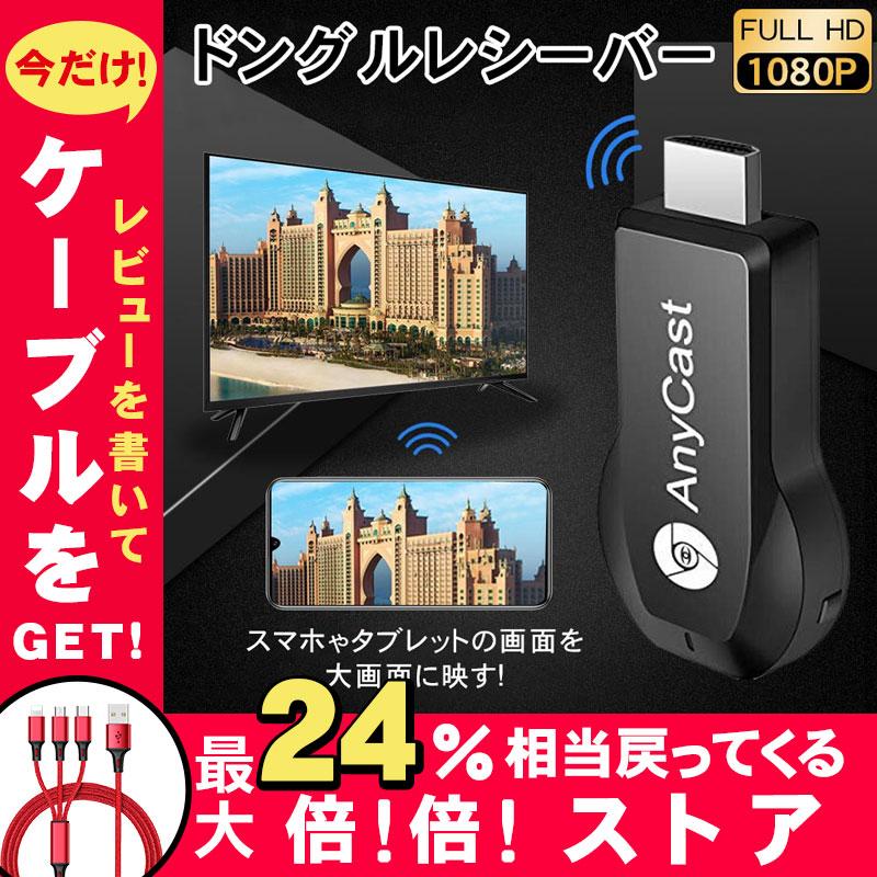73 以上節約 最新 アップグレード版 Anycast Chromecast With Google Hdmi ワイヤレス レシーバー Wi Fi ミラーリング 日本語説明書 テレビ Tv モニター 楽天tv Abematv Discoversvg Com