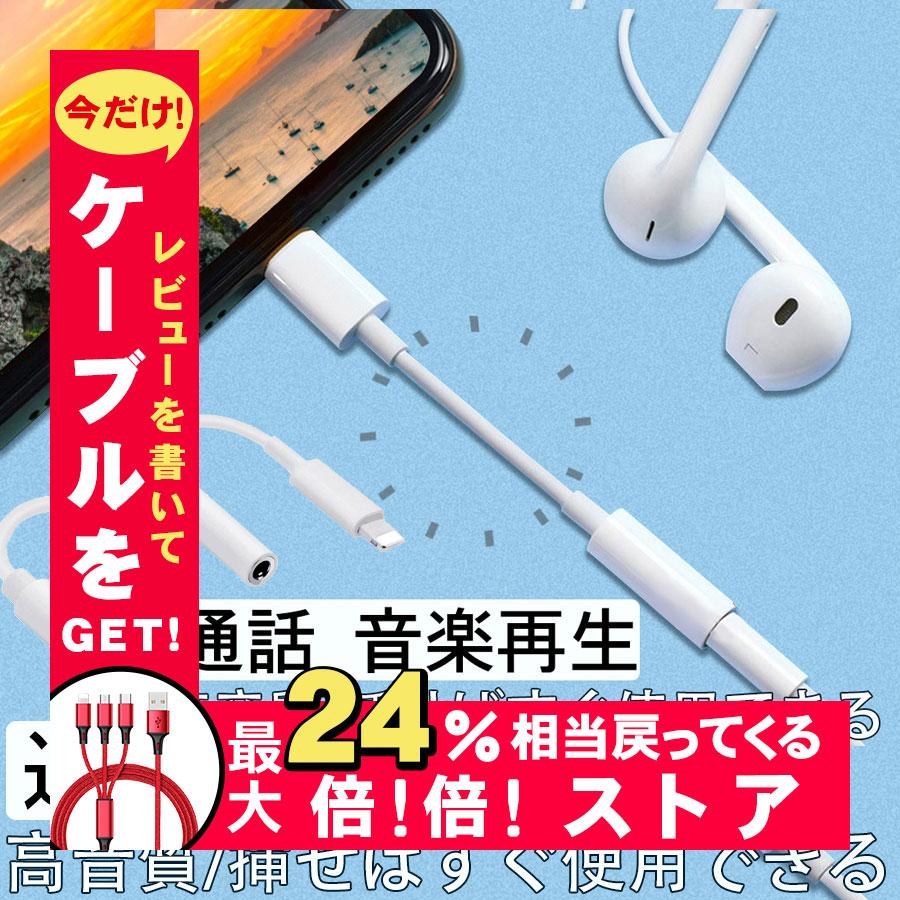 メーカー公式ショップ イヤホンジャック変換アダプタ Iphone イヤホン 変換アダプター イヤホンジャック イヤホン端子 ライトニング Lightning 3 5mm 音楽再生 通話 得トクセール Gestoci Ci